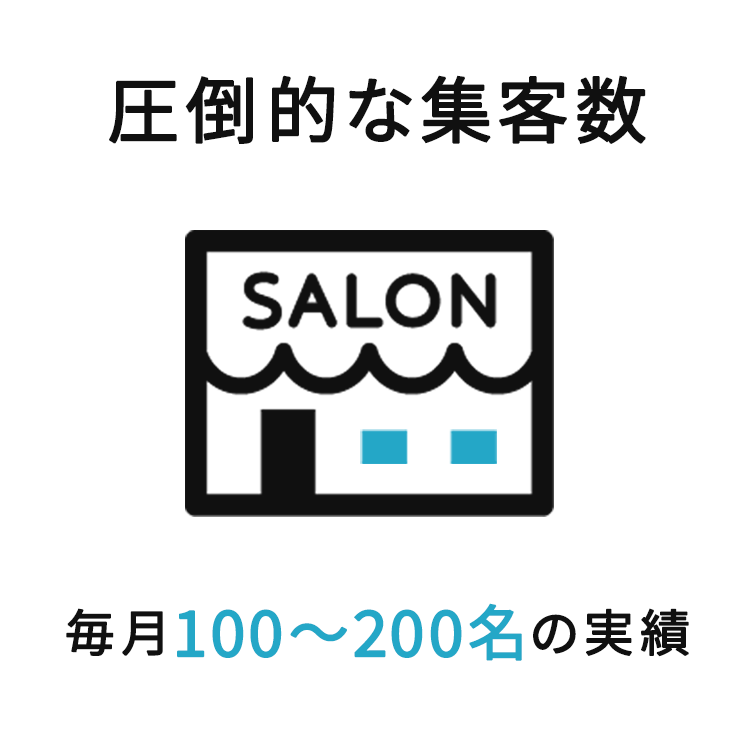 圧倒的な集客数