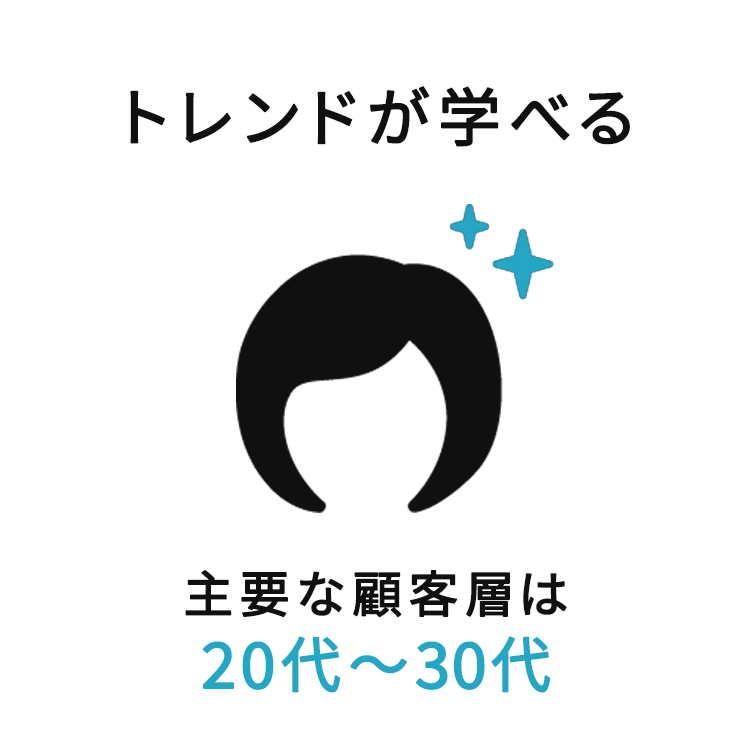 トレンドが学べる