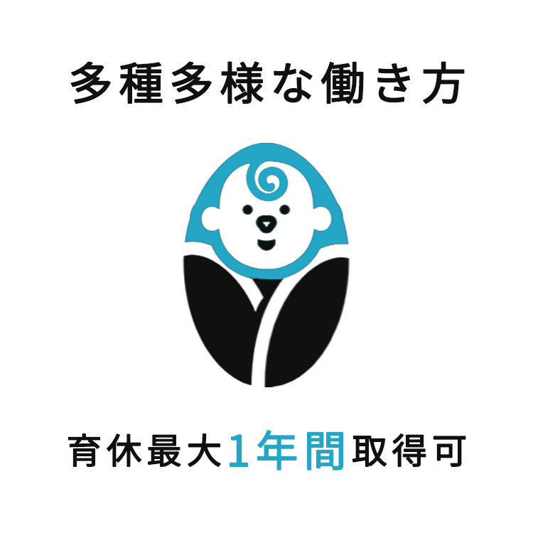 多種多様な働き方